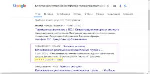 Показ реклами в результатах пошуку Google.