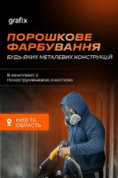 Порошкове фарбування металу