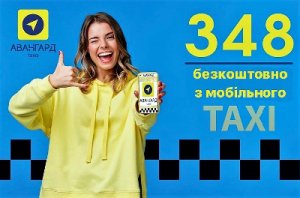 Послуги Авангард таксі