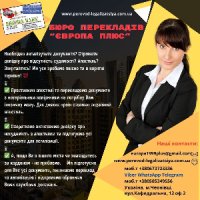 Послуги перекладу в м.Чернівці