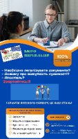 Послуги перекладу в м.Чернівці