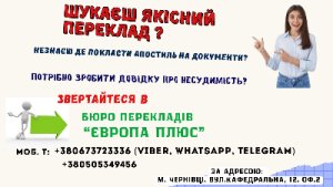 Послуги перекладу в м.Чернівці