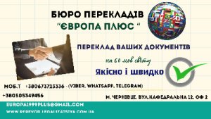 Послуги перекладу в м.Чернівці
