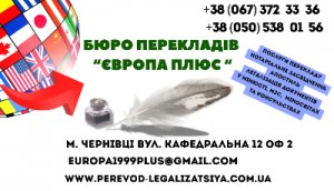 Послуги перекладу в м.Чернівці
