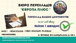 Послуги перекладу в м.Чернівці