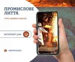 Послуги професійної термічної обробки металів і сплавів