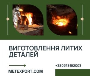 Постачання чавунних кругликів власного виробництва