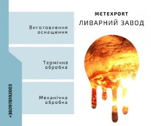 Повний комплекс послуг з механічної та термічної обробки виробів