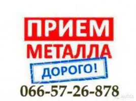 Прием, демонтаж вывоз металлолома в Днепре и области