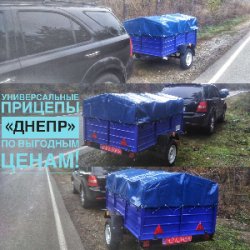 Прицепы ДНЕПРЫ с Завода. Дышло треугольное. Тент Евро Фура в подарок!