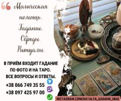Гадалка в Киеве