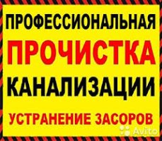 прочистка труб каналізацій
