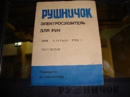 Продам электросушитель для рук