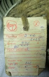 Продам провод ПТПЭ хк 2х1,5