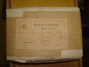 Продам с хранения СССР новые конденсаторы ЭГЦ,КБГ,ОКБГ,СГМ