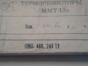 Продам терморезистор ММТ-13В