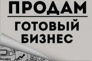 Продам взуттєвий бізнес у Львові