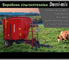 Продаж сільгосптехніки (Кормозмішувачі, тюковози, косарки, запчастини)