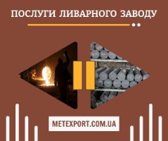Професійна термічна обробка металу від ливарного заводу