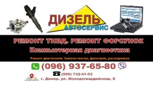 Профессиональный ремонт форсунок и ТНВД Common Rail в Днепре