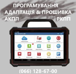 Програмування та адаптація АКПП ВАРІАТОРІВ РКПП # DCT EDC JATCO DSG CV