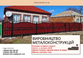 Производство металлоконструкций под ключ. Ворота, навесы, МАФ