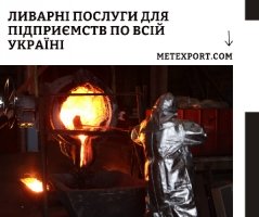 Промислове лиття з гарантією якості та дотриманням параметрів