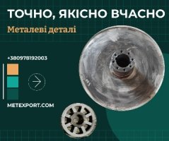 Промислові деталі будь-якої складності та геометрії на замовлення