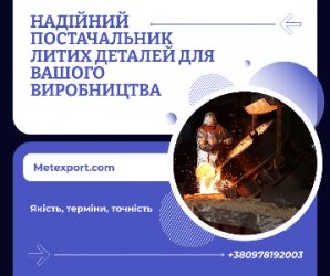 Промислові виливниці зі сталі та чавуну