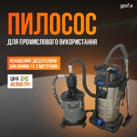 Промисловий пилосос