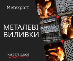 Пропонуємо ливарне виготовлення корпусних деталей