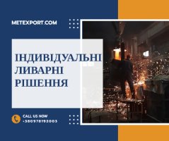 Пропозиція з виробництва литих деталей для нафтогазової галузі