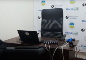 Проверки на ложь - полиграфологи Киева