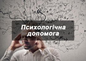 Психологічна допомога при ігровій, алкогольній та наркотичній залежнос