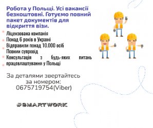 Работа в Польше,зп от 1000$