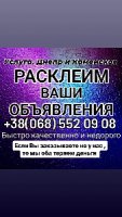 Расклейка объявлений