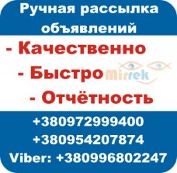 Рассылка объявлений быстро и качественно