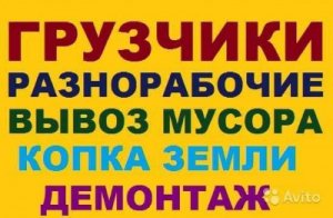 Разнорабочие грузчики подсобники землекопы  Одеса