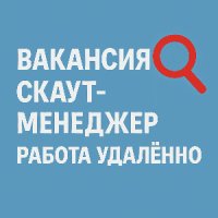 Рекрутер (работа удаленная)