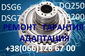 Ремонт АКПП DSG6 DSG7 DQ200  Passat Golf Skoda