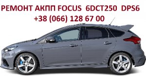 Ремонт АКПП Ford Focus Mondeo DCT250 DCT450 powershift  FV4R-7000-AB