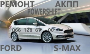 Ремонт АКПП Ford S-Max гарантійний & бюджетний # BV6R 7000 AD #