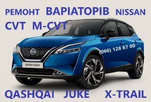 Ремонт АКПП РКПП варіаторів CVT JATCO JF011 JF015 JF016