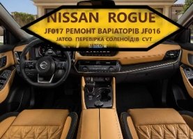 Ремонт CVT Juke Qashqai X-trail JF010 JF011 JF015