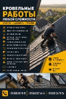 Ремонт и монтаж крыш под ключ | Кровельные работы