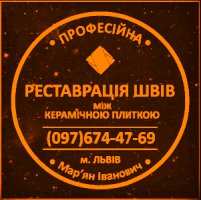 Ремонт Міжплиточних Швів: (Дайте Друге Життя Своїй Плитці).