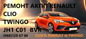 Ремонт роботів КПП  Renault CLIO TWINGO SELESPEED  7701468206 31935912