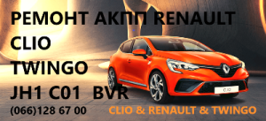 Ремонт роботів КПП  Renault CLIO TWINGO SELESPEED  7701468206 31935912