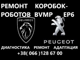 Ремонт роботизованих КПП Пежо Peugeot BVMP