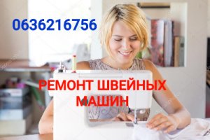 Ремонт швейных машин в Одессе (действует Скидка)